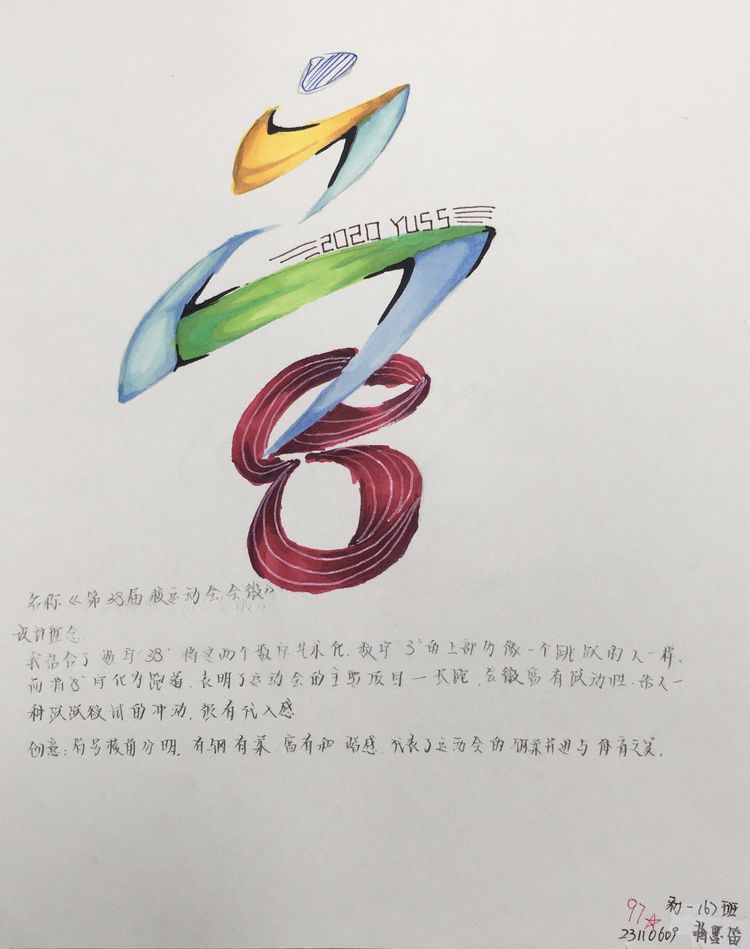 2023届云大附中一二一校区第三十八届田径运动会标志设计优秀作品展