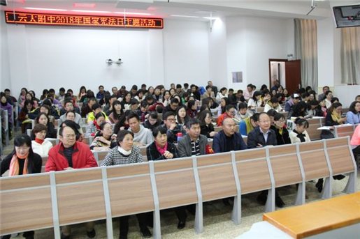 云大附中开展2018年国家宪法日主题教育活动