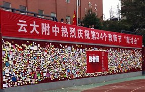 云大附中一二一校区