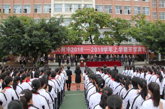 云大附中开学第一课