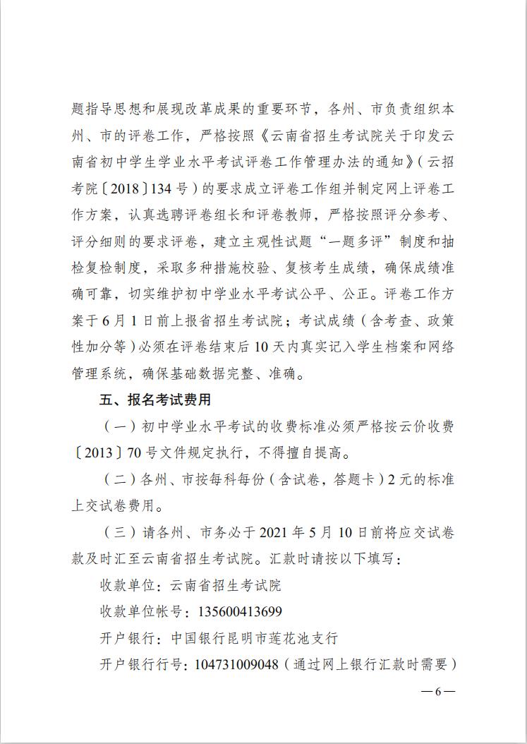 招考院文件6.jpg