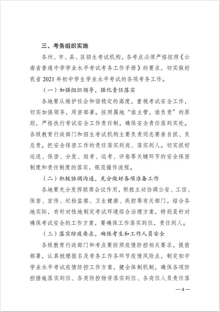 招考院文件4.jpg
