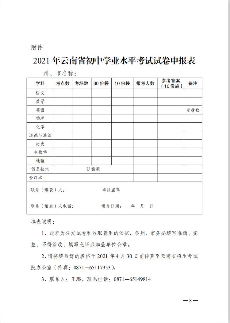 招考院文件8.jpg