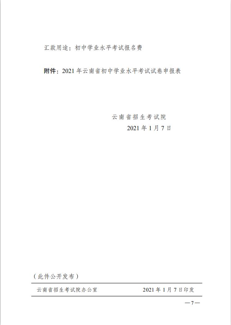 招考院文件7.jpg
