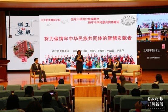 云大附中举办“铸牢中华民族共同体意识”教研论坛