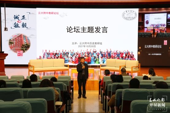 云大附中举办“铸牢中华民族共同体意识”教研论坛