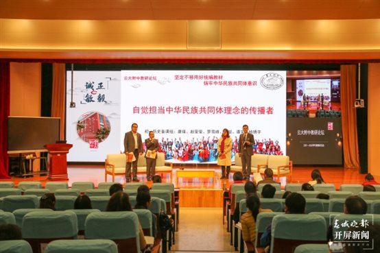 云大附中举办“铸牢中华民族共同体意识”教研论坛