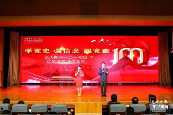 云大附中开展党史学习教育传递红色精神