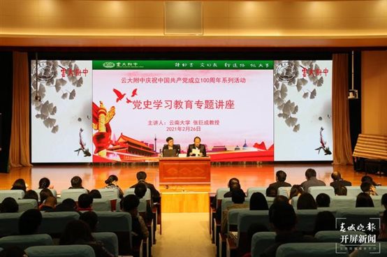 云大附中：“知行合一”让党史学习教育走深走实