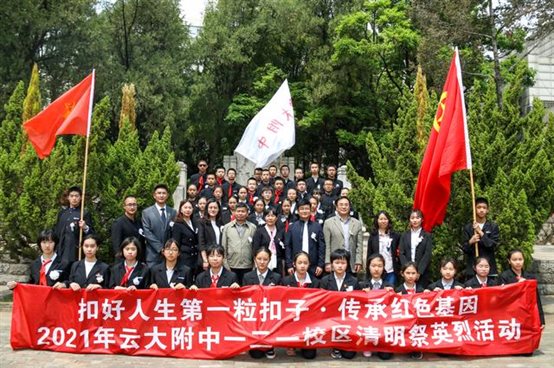 云大附中举行一二一烈士墓祭扫活动