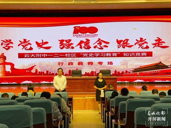云附一二一校区开展党史学习教育知识竞赛