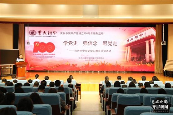 云大附中：“知行合一”让党史学习教育走深走实