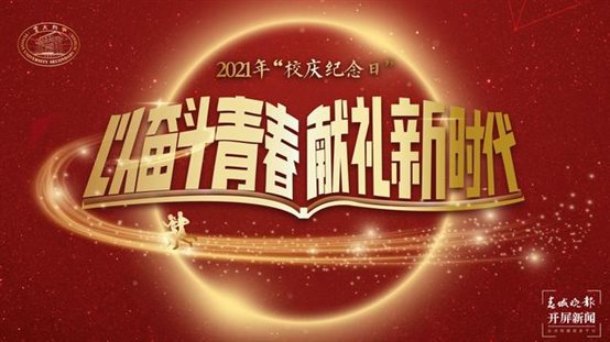 云附一二一校区开展党史学习教育知识竞赛