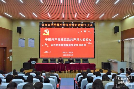 云大附中：“知行合一”让党史学习教育走深走实