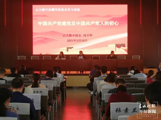 云大附中：“知行合一”让党史学习教育走深走实