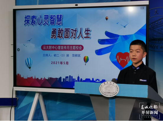 云附一二一校区举行心理健康宣传月活动