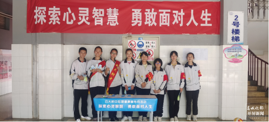 云附一二一校区举行心理健康宣传月活动