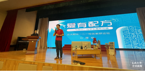 云附一二一校区举行心理健康宣传月活动