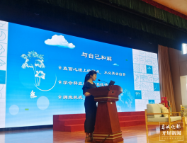 云附一二一校区举行心理健康宣传月活动