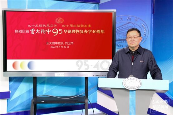云大附中，生日快乐！