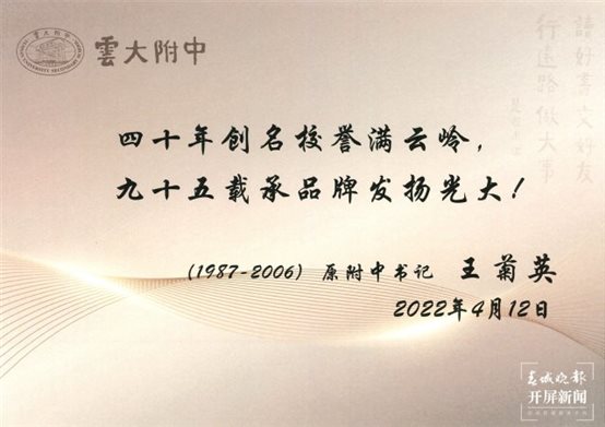 云大附中，生日快乐！