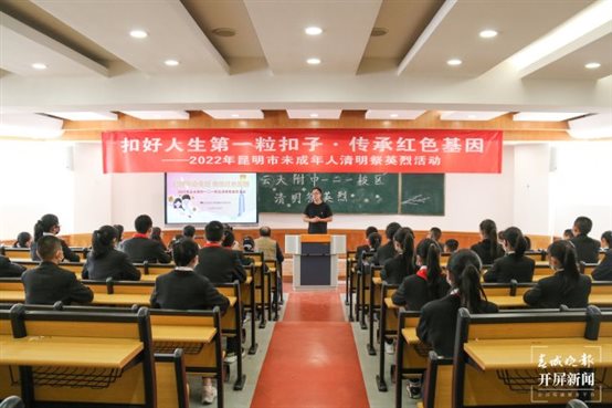云附一二一校区开展清明节系列纪念活动