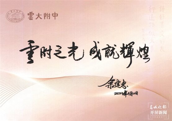 云大附中，生日快乐！
