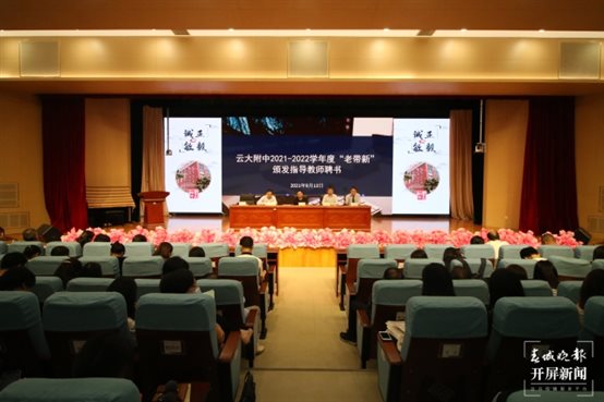 云附一二一校区举行2021年教师节表彰暨师徒结对大会