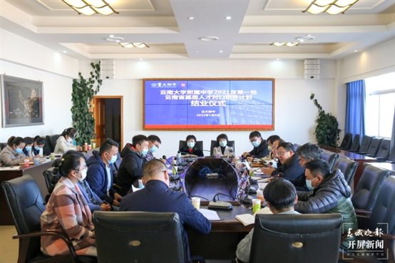 云大附中2021年第一批云南省基层人才对口培养学员顺利结业