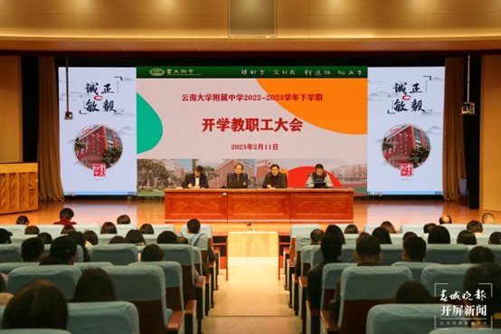 云大附中：新学期，我们“重启”美好！