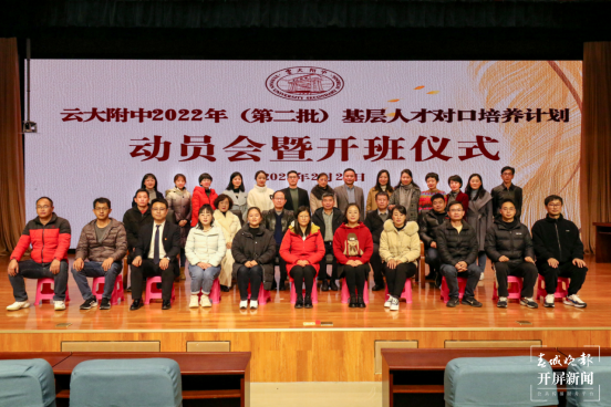 云大附中2022年（第二批）基层人才对口培养顺利开班