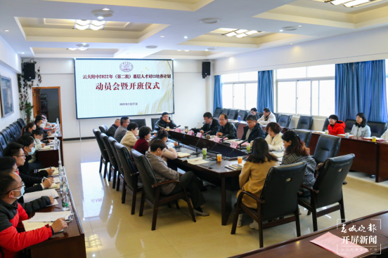 云大附中2022年（第二批）基层人才对口培养顺利开班