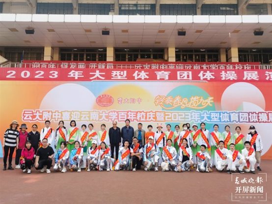 云附学子大型团体操展演舞出青春风采！ (29).jpg