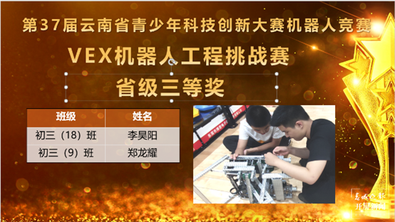 6.VEX机器人工程挑战赛三等奖.png