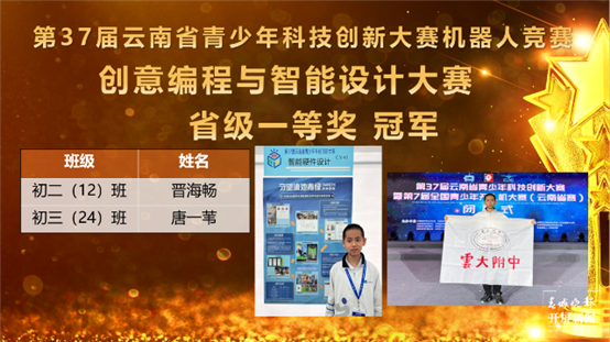 3.创意编程与智能设计大赛一等奖.png