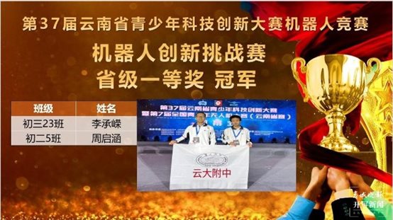 1.机器人创新挑战赛一等奖.jpg