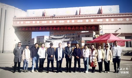 云大附中专家团队赴香格里拉帮扶支教