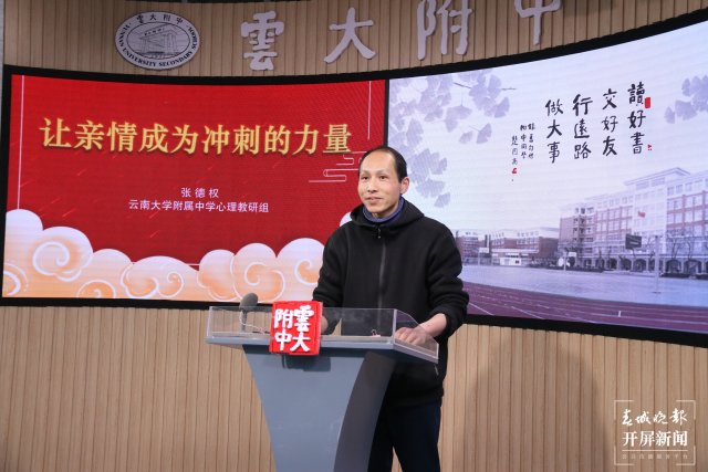 云大附中初三开学第一课 (7).JPG