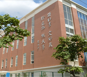 学校特质 学校特质