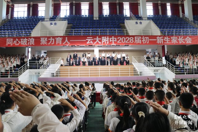 云大附中新生家长会温情启幕