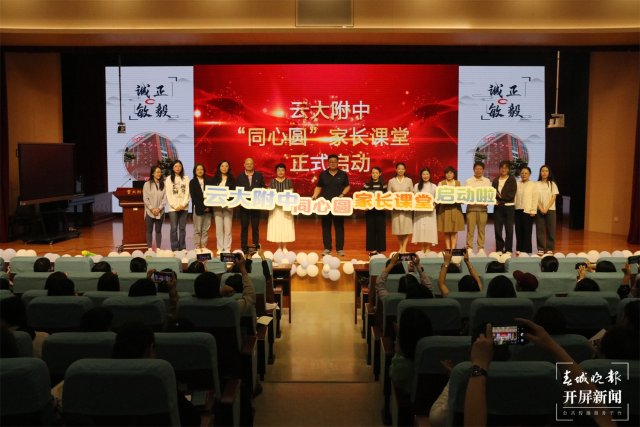 云大附中家长课堂 (1).JPG