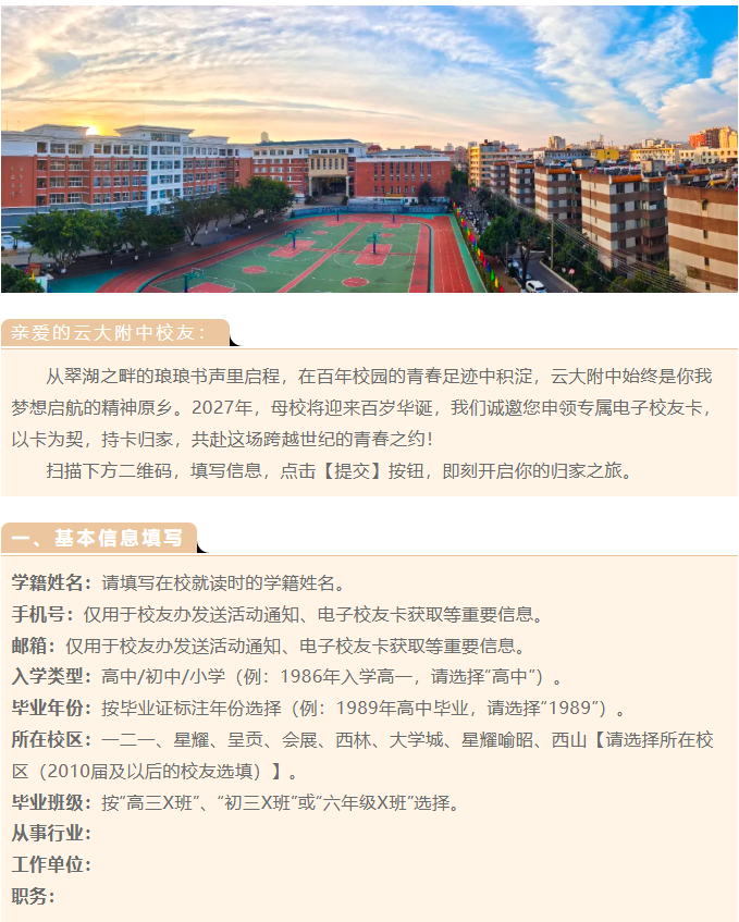 电子校友卡1.png