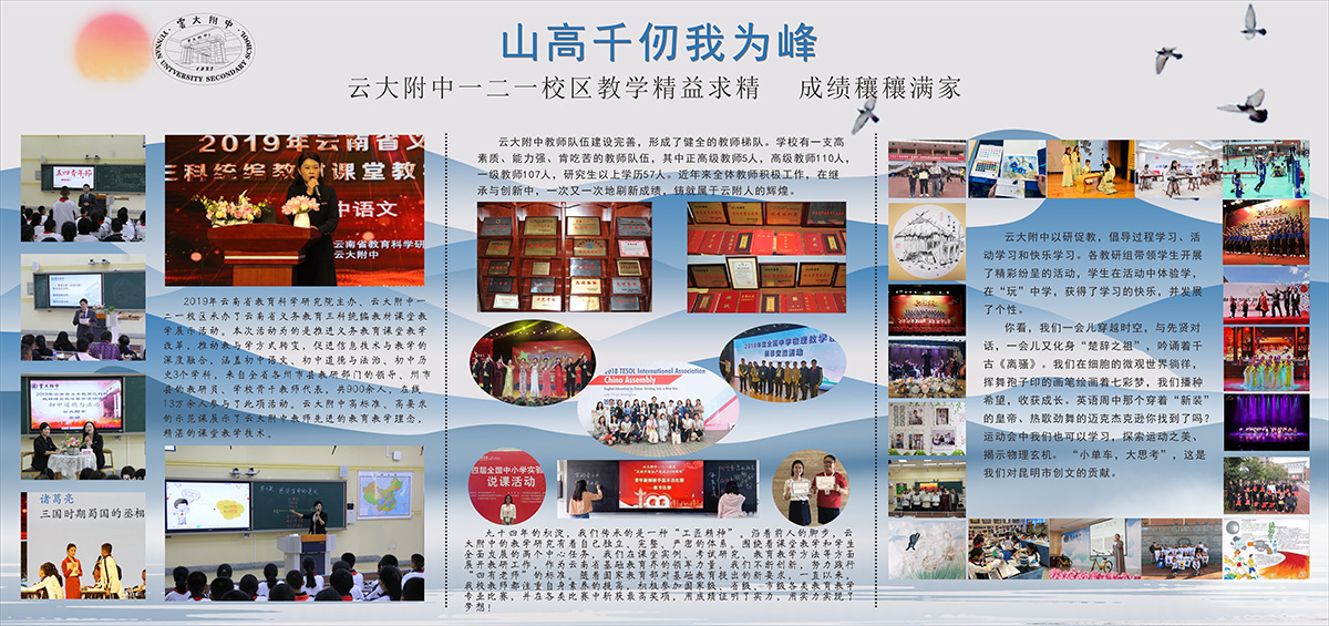 云附教学风采