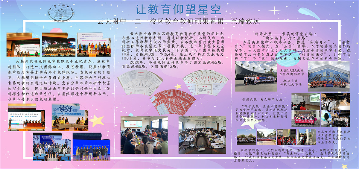 云附教学风采