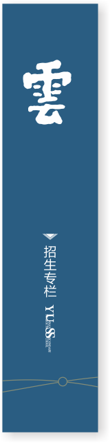 招生专栏