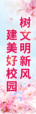云大附中，树文明新风，建美好校园