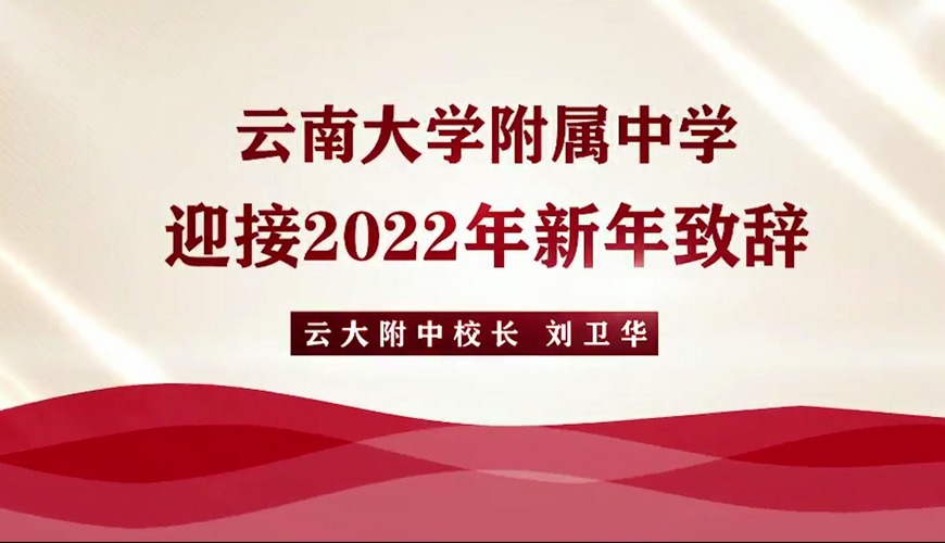 2022年新闻致辞