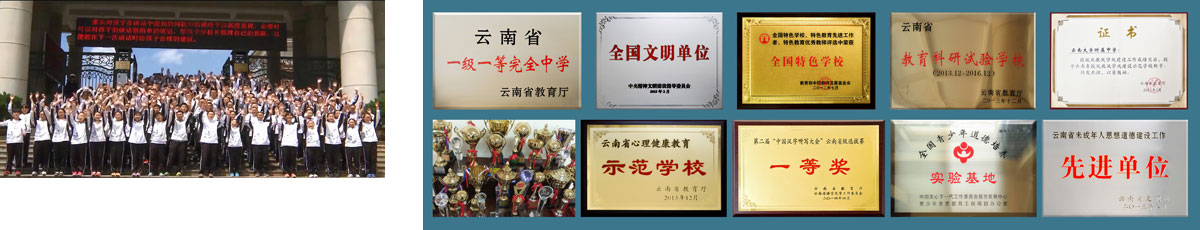 云大附中办学成果