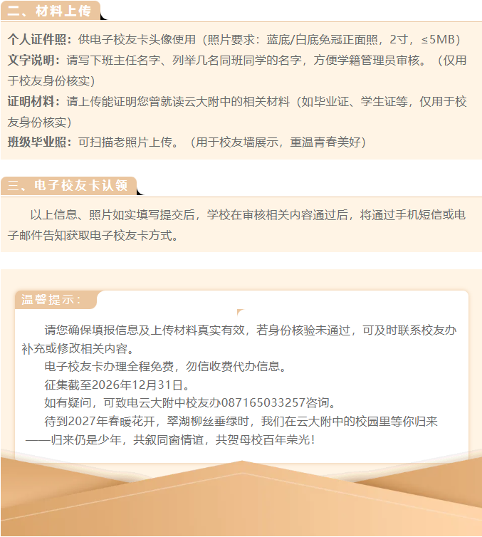 电子校友卡2.png