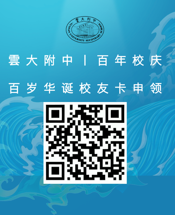 百年华诞校友卡申领（更新）.png